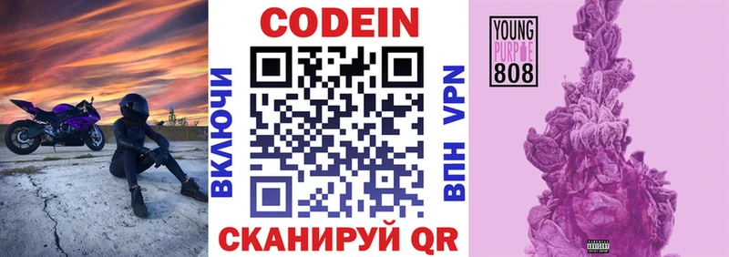 Кодеин Purple Drank  Кимры 